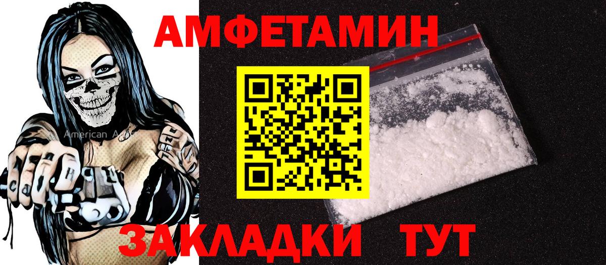 АМФ VHQ  Вход с VPN  Амфетамин  Северск 