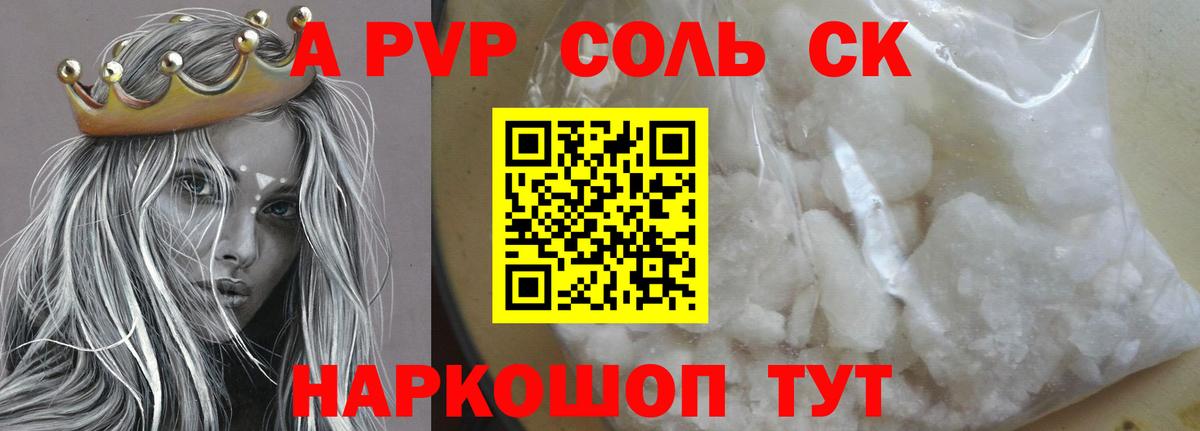 Северск  цена   Вход с VPN  APVP кристаллы  A PVP СК КРИС 