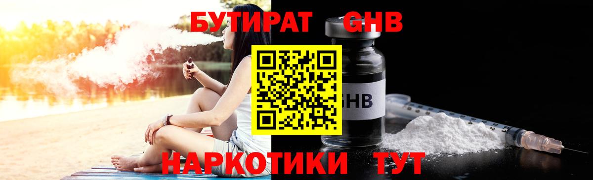 Северск  Бутират бутандиол  БУТИРАТ  Вход с VPN 