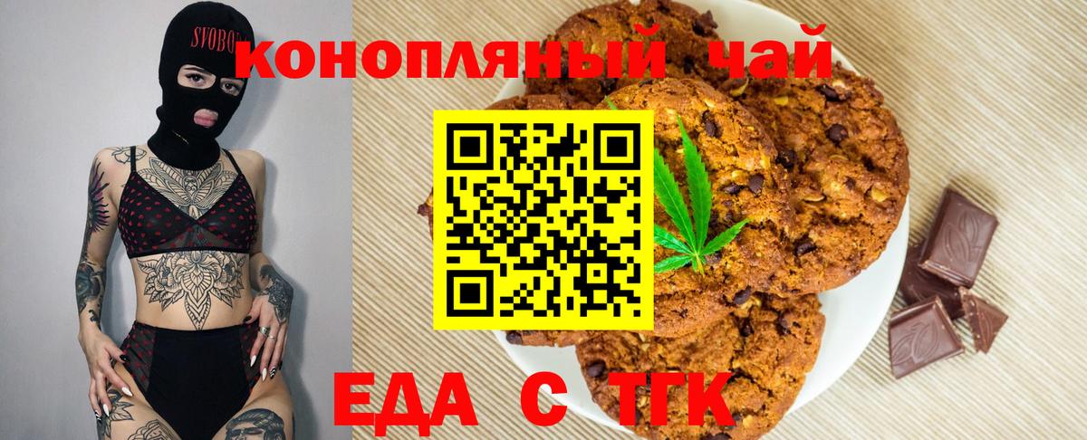 Печенье с ТГК конопля Северск