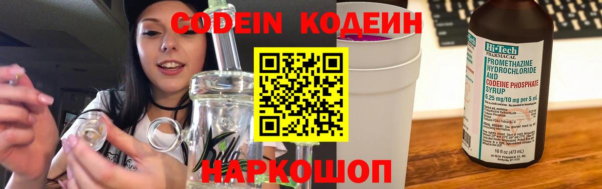 Кодеиновый сироп Lean Purple Drank  Кодеиновый сироп Lean напиток Lean (лин)  Северск  Вход с VPN 
