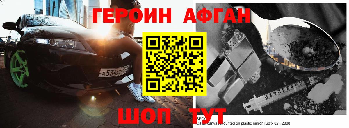 ГЕРОИН афганец Северск