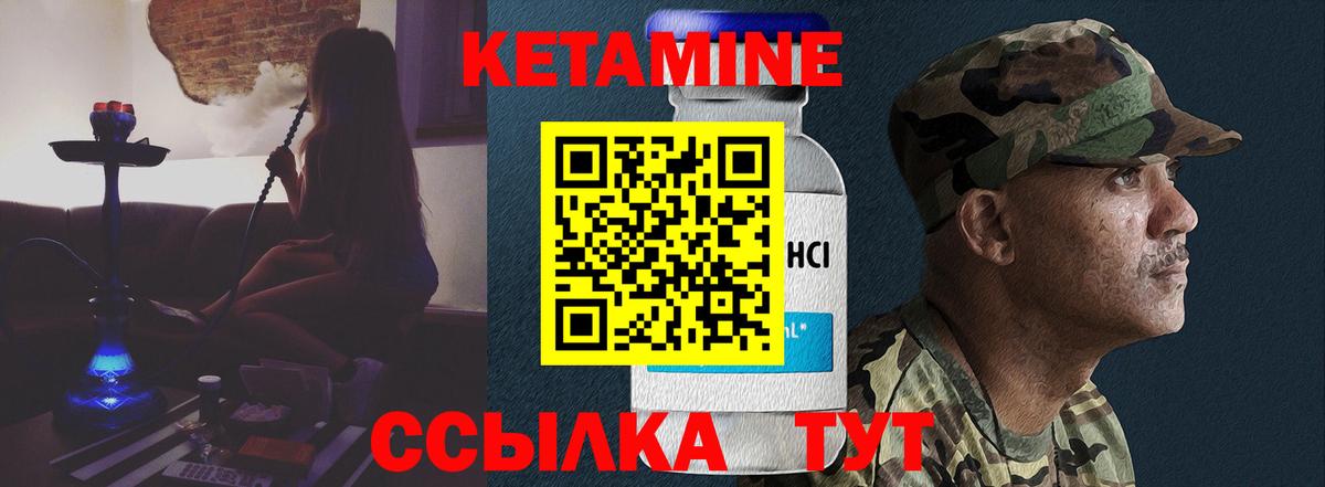 КЕТАМИН VHQ Северск