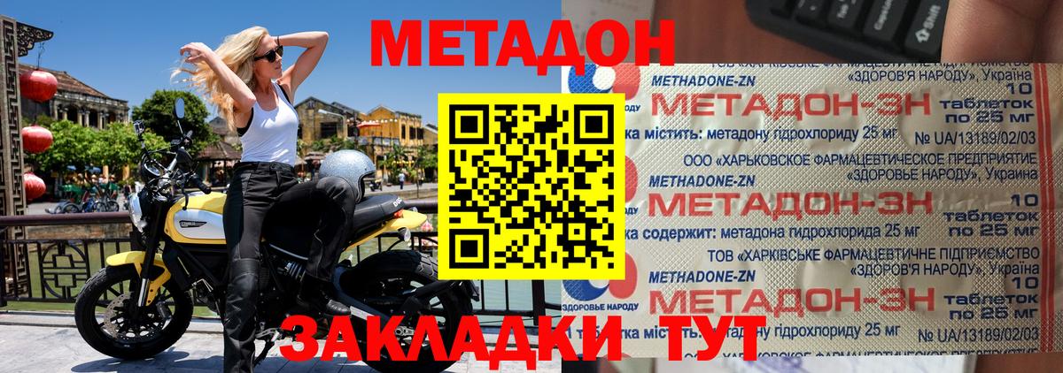 МЕТАДОН белоснежный  Вход с VPN  Метадон methadone  Северск 