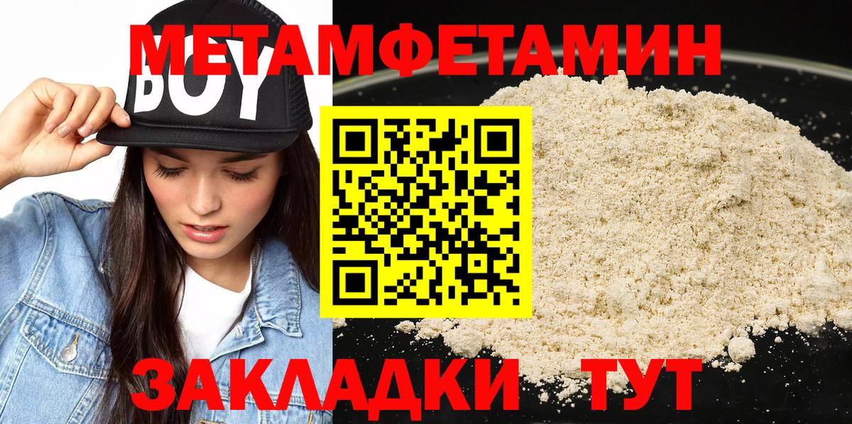 МЕТАМФЕТАМИН Methamphetamine Северск